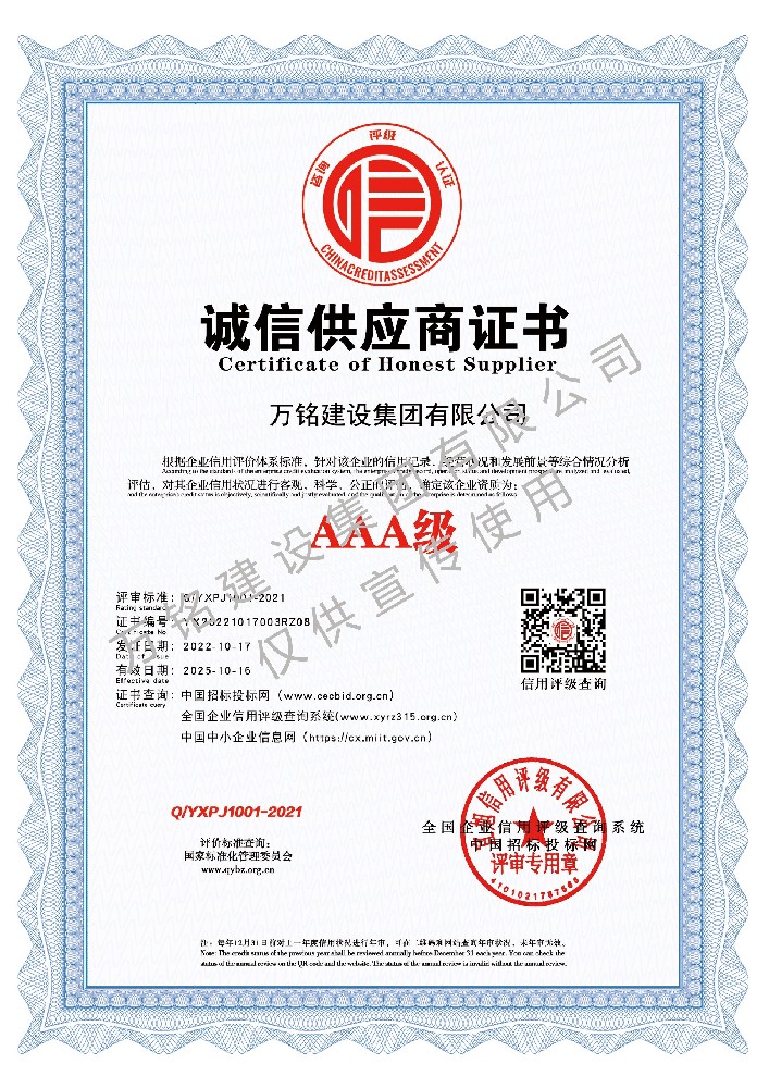 誠信供應商證書